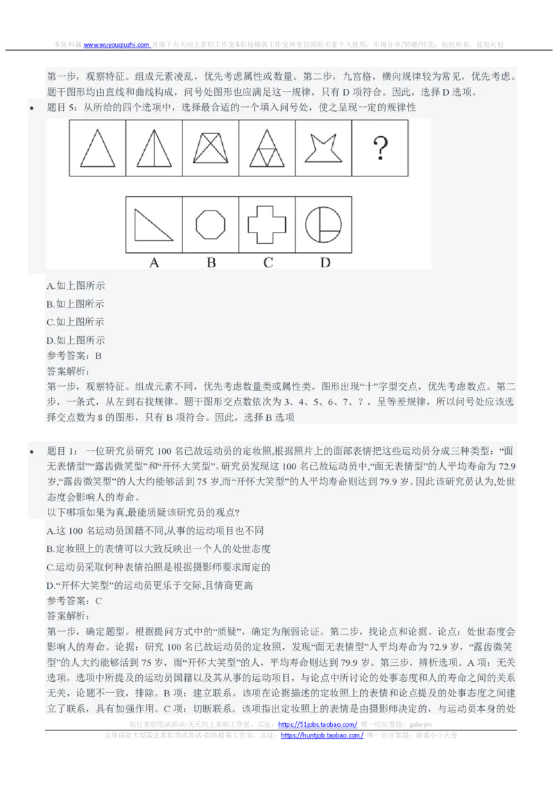 申万宏源2021招聘笔试完整真题及答案解析_2025春招题库汇总_券商-基金题库-1_05基金券商汇总_申万宏源_01、申万历年笔试真题资料