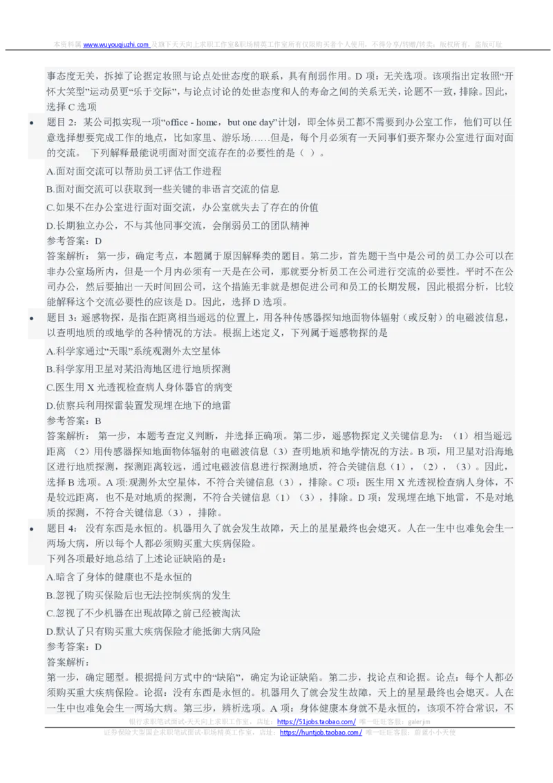 申万宏源2021招聘笔试完整真题及答案解析_2025春招题库汇总_券商-基金题库-1_05基金券商汇总_申万宏源_01、申万历年笔试真题资料