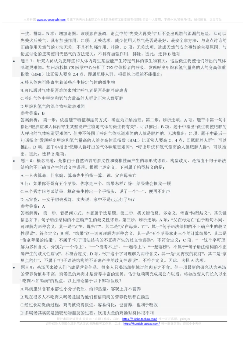 申万宏源2021招聘笔试完整真题及答案解析_2025春招题库汇总_券商-基金题库-1_05基金券商汇总_申万宏源_01、申万历年笔试真题资料