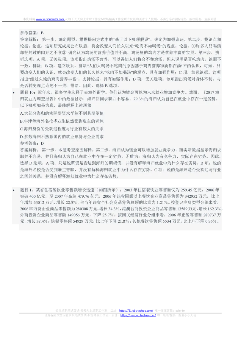 申万宏源2021招聘笔试完整真题及答案解析_2025春招题库汇总_券商-基金题库-1_05基金券商汇总_申万宏源_01、申万历年笔试真题资料