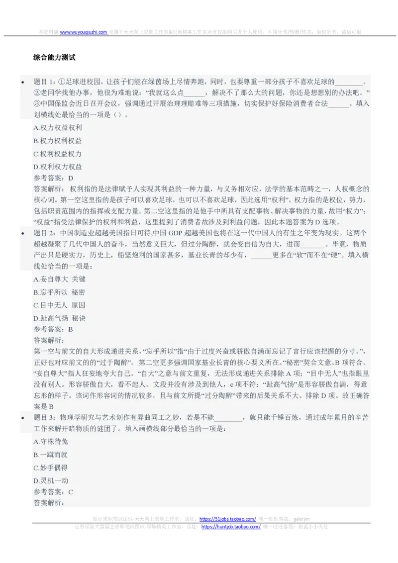 申万宏源2021招聘笔试完整真题及答案解析_2025春招题库汇总_券商-基金题库-1_05基金券商汇总_申万宏源_01、申万历年笔试真题资料