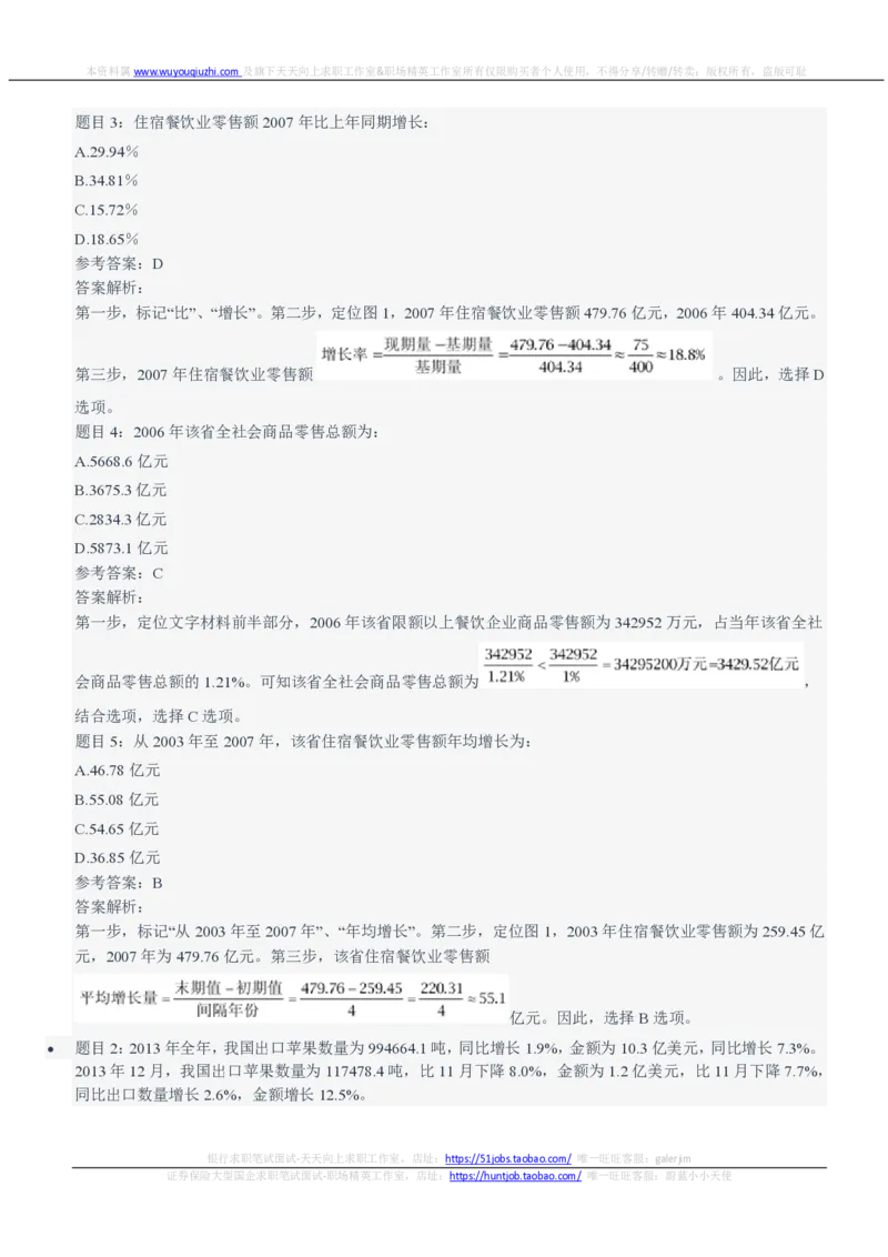 申万宏源2021招聘笔试完整真题及答案解析_2025春招题库汇总_券商-基金题库-1_05基金券商汇总_申万宏源_01、申万历年笔试真题资料