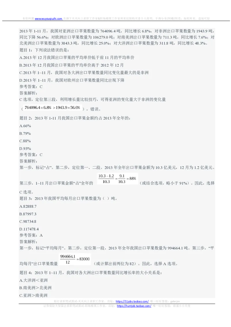 申万宏源2021招聘笔试完整真题及答案解析_2025春招题库汇总_券商-基金题库-1_05基金券商汇总_申万宏源_01、申万历年笔试真题资料