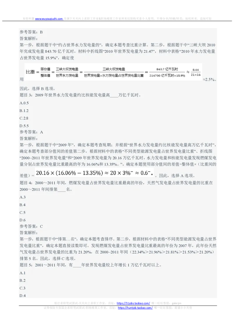 申万宏源2021招聘笔试完整真题及答案解析_2025春招题库汇总_券商-基金题库-1_05基金券商汇总_申万宏源_01、申万历年笔试真题资料