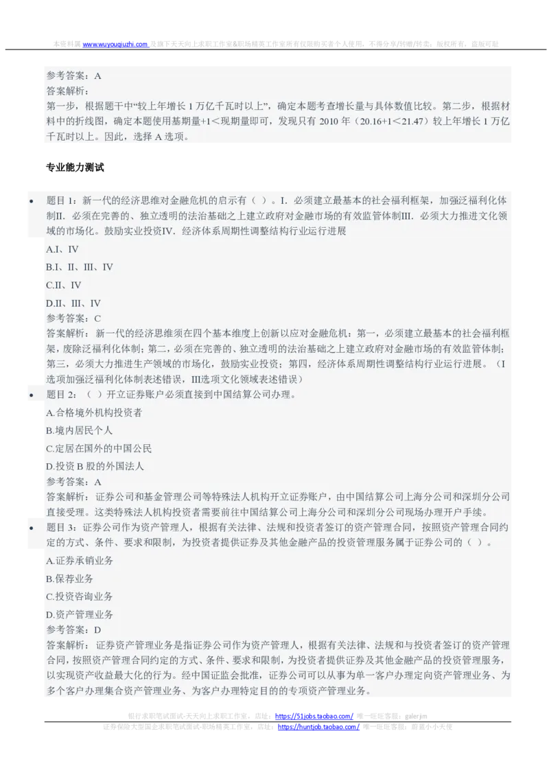 申万宏源2021招聘笔试完整真题及答案解析_2025春招题库汇总_券商-基金题库-1_05基金券商汇总_申万宏源_01、申万历年笔试真题资料