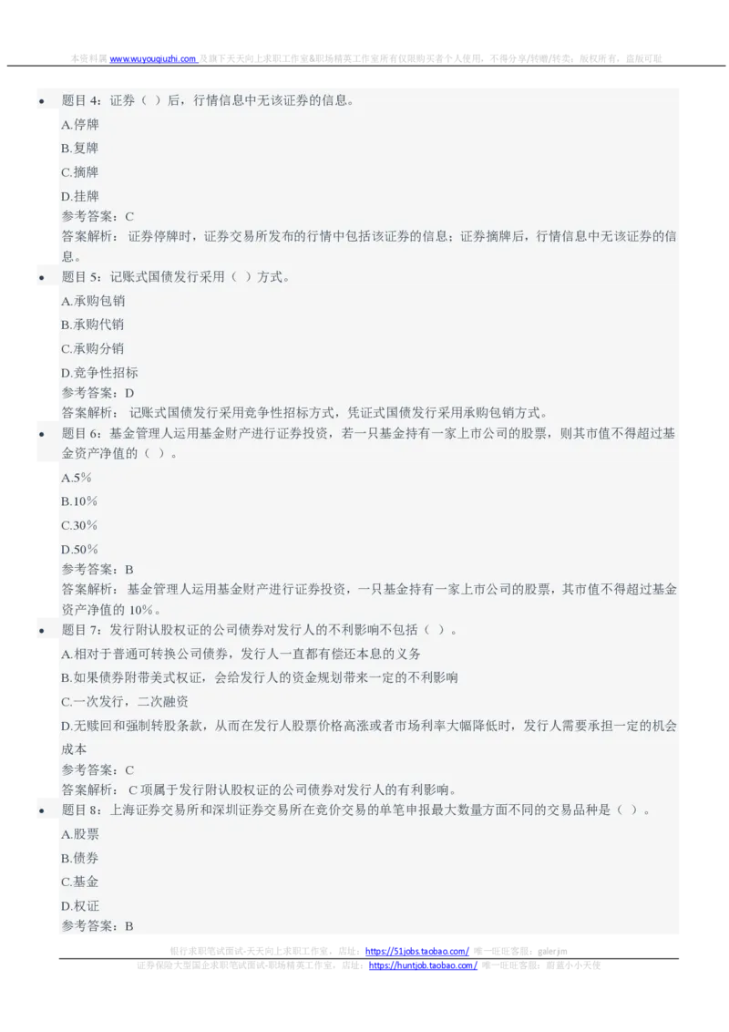 申万宏源2021招聘笔试完整真题及答案解析_2025春招题库汇总_券商-基金题库-1_05基金券商汇总_申万宏源_01、申万历年笔试真题资料