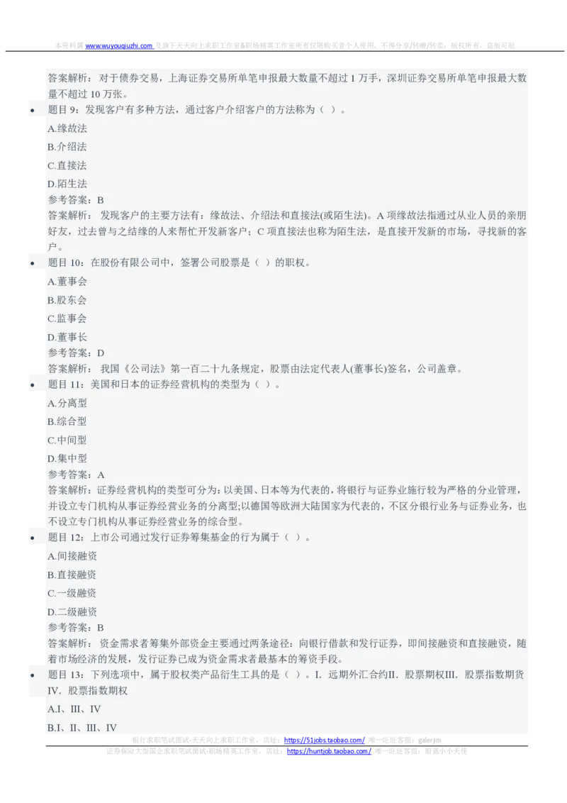 申万宏源2021招聘笔试完整真题及答案解析_2025春招题库汇总_券商-基金题库-1_05基金券商汇总_申万宏源_01、申万历年笔试真题资料