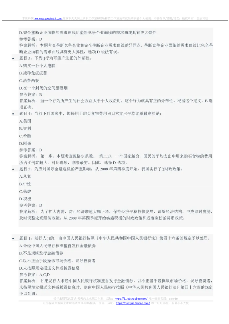 申万宏源2021招聘笔试完整真题及答案解析_2025春招题库汇总_券商-基金题库-1_05基金券商汇总_申万宏源_01、申万历年笔试真题资料