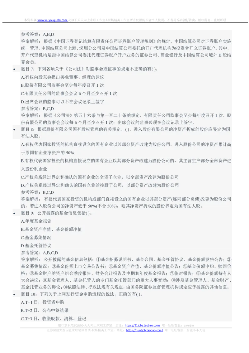 申万宏源2021招聘笔试完整真题及答案解析_2025春招题库汇总_券商-基金题库-1_05基金券商汇总_申万宏源_01、申万历年笔试真题资料