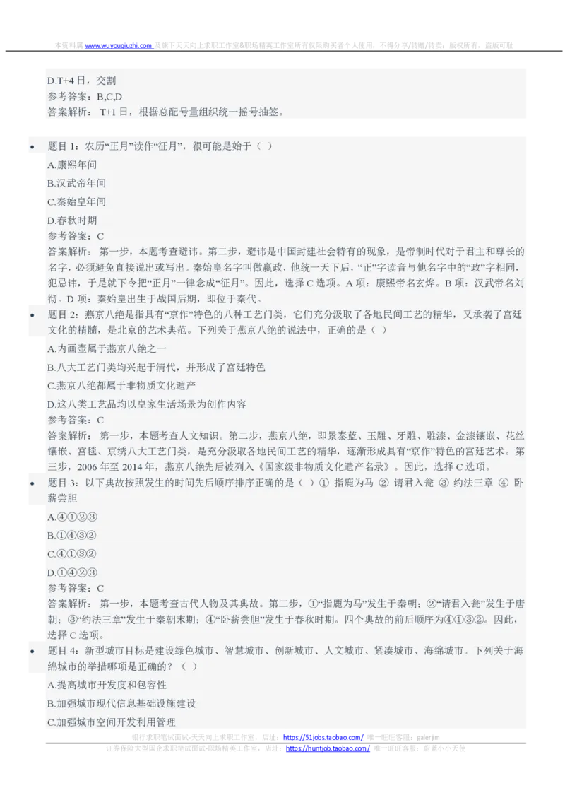 申万宏源2021招聘笔试完整真题及答案解析_2025春招题库汇总_券商-基金题库-1_05基金券商汇总_申万宏源_01、申万历年笔试真题资料