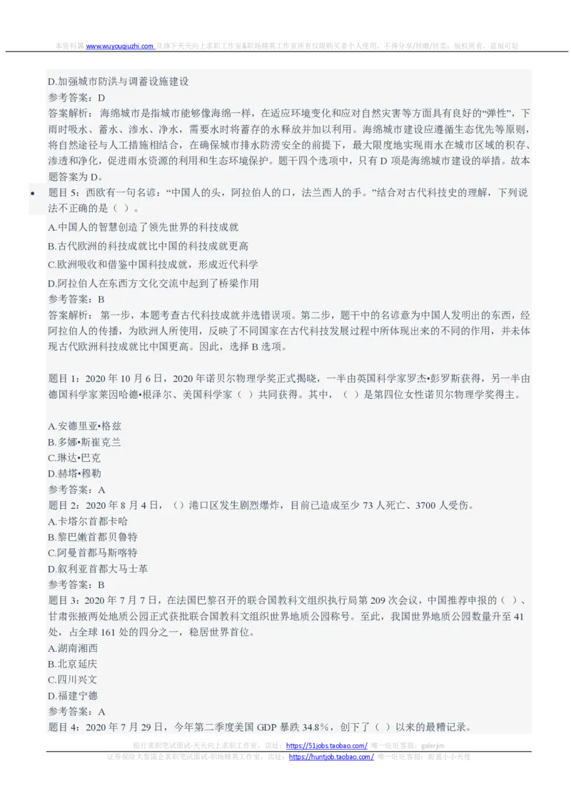 申万宏源2021招聘笔试完整真题及答案解析_2025春招题库汇总_券商-基金题库-1_05基金券商汇总_申万宏源_01、申万历年笔试真题资料