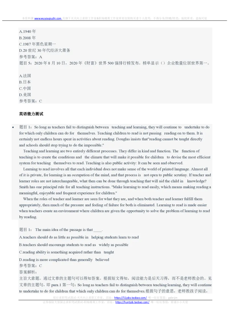 申万宏源2021招聘笔试完整真题及答案解析_2025春招题库汇总_券商-基金题库-1_05基金券商汇总_申万宏源_01、申万历年笔试真题资料