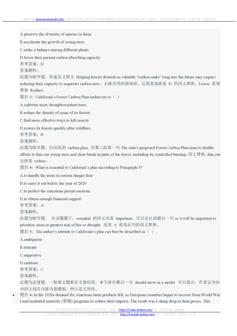 申万宏源2021招聘笔试完整真题及答案解析_2025春招题库汇总_券商-基金题库-1_05基金券商汇总_申万宏源_01、申万历年笔试真题资料