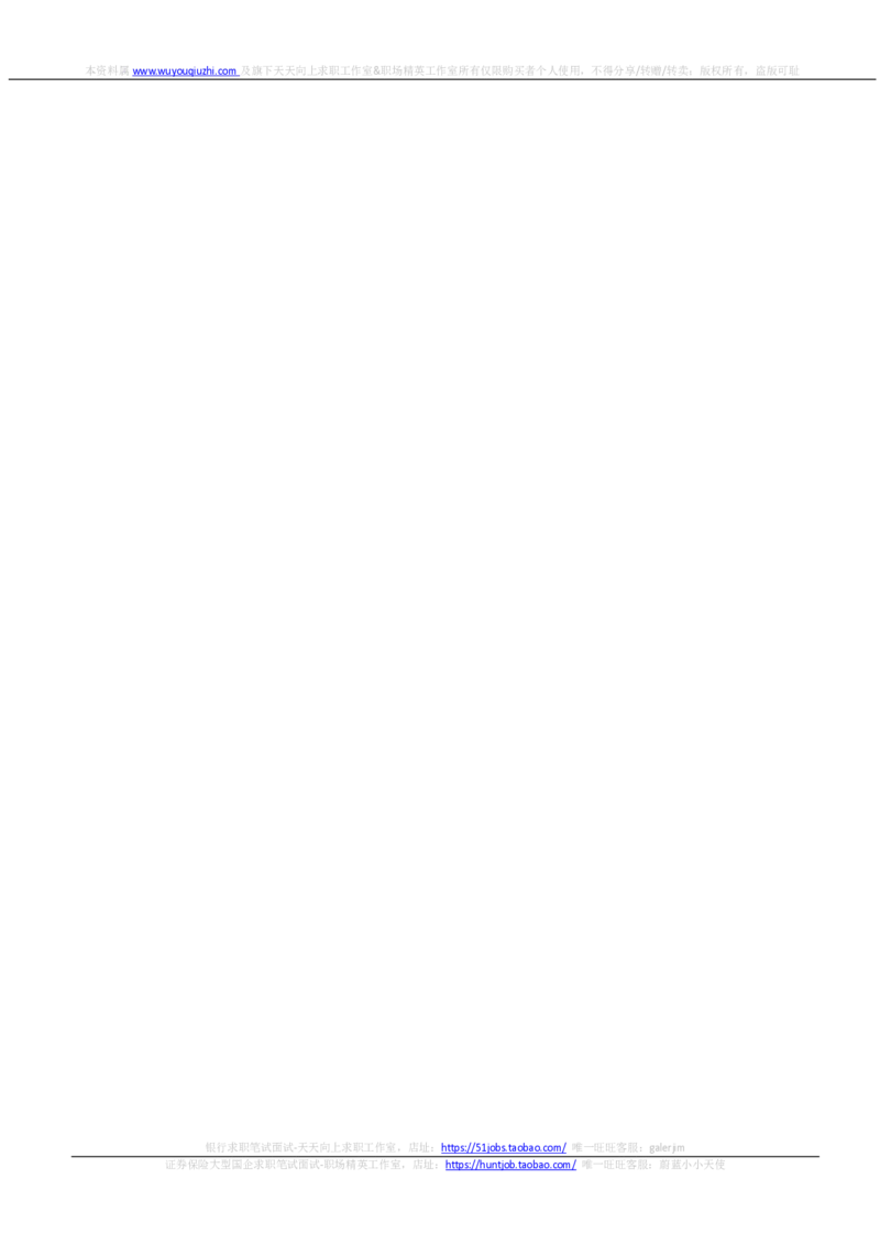 申万宏源2021招聘笔试完整真题及答案解析_2025春招题库汇总_券商-基金题库-1_05基金券商汇总_申万宏源_01、申万历年笔试真题资料