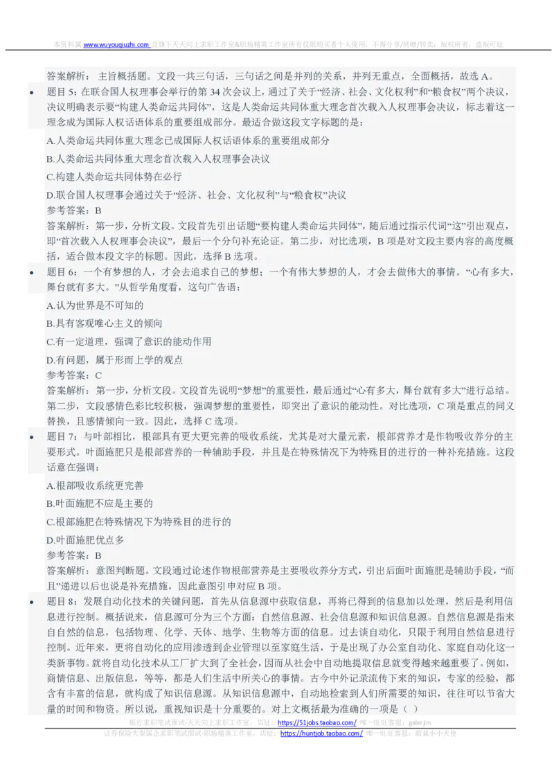 申万宏源2021招聘笔试完整真题及答案解析_2025春招题库汇总_券商-基金题库-1_05基金券商汇总_申万宏源_01、申万历年笔试真题资料