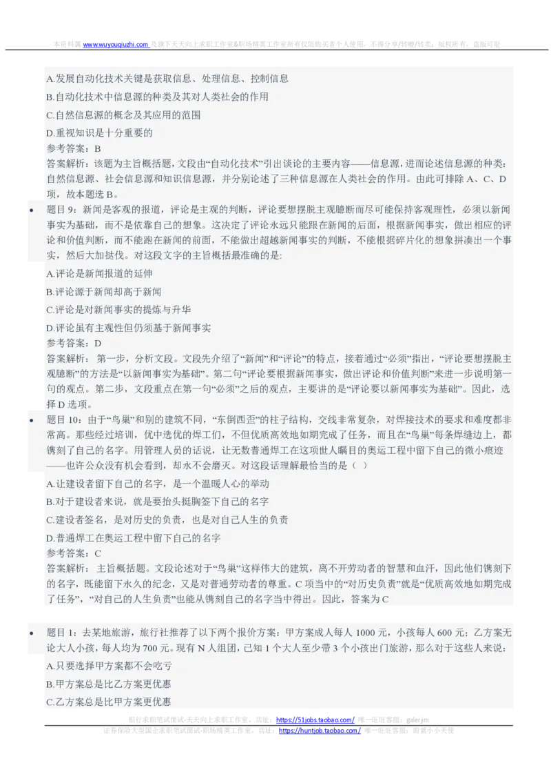 申万宏源2021招聘笔试完整真题及答案解析_2025春招题库汇总_券商-基金题库-1_05基金券商汇总_申万宏源_01、申万历年笔试真题资料