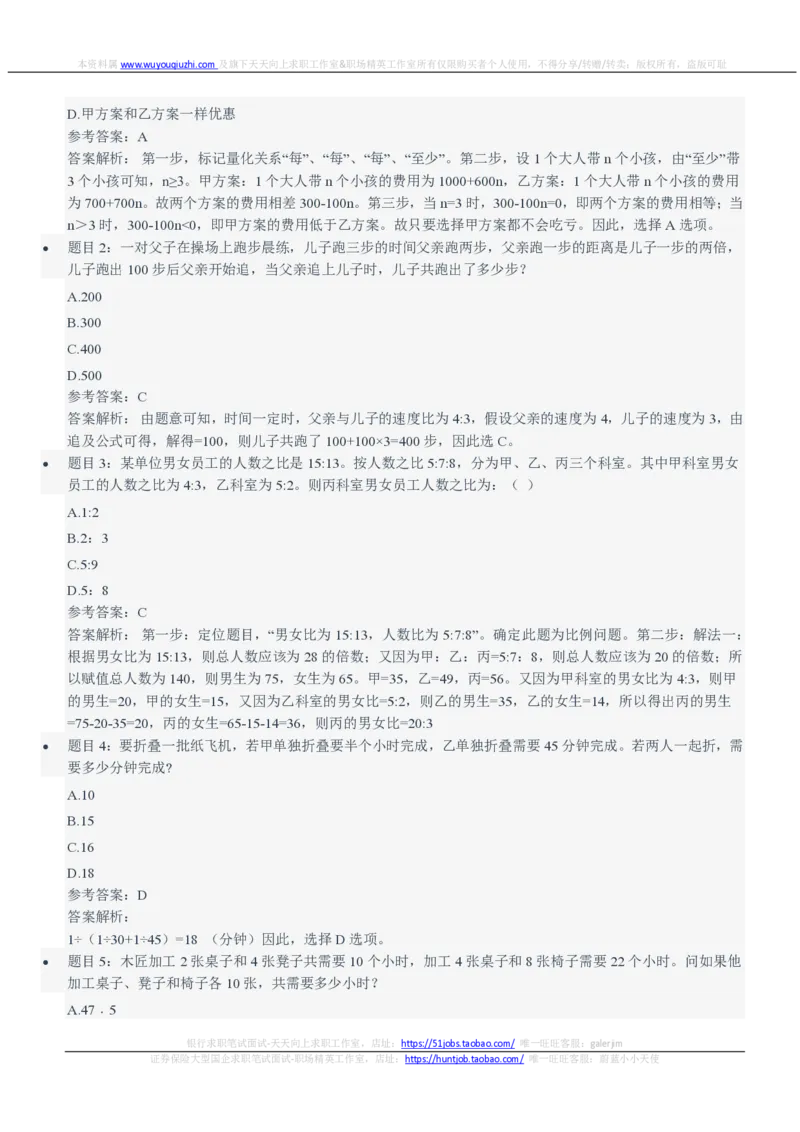 申万宏源2021招聘笔试完整真题及答案解析_2025春招题库汇总_券商-基金题库-1_05基金券商汇总_申万宏源_01、申万历年笔试真题资料