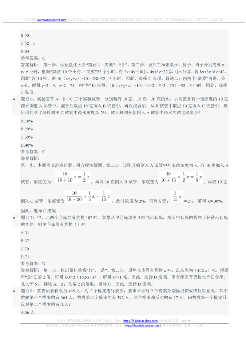 申万宏源2021招聘笔试完整真题及答案解析_2025春招题库汇总_券商-基金题库-1_05基金券商汇总_申万宏源_01、申万历年笔试真题资料