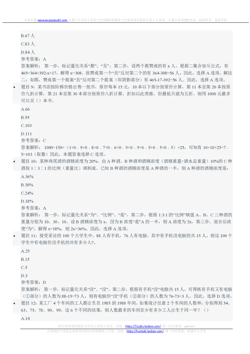申万宏源2021招聘笔试完整真题及答案解析_2025春招题库汇总_券商-基金题库-1_05基金券商汇总_申万宏源_01、申万历年笔试真题资料