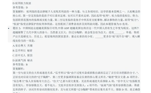 申万宏源2021招聘笔试完整真题及答案解析_2025春招题库汇总_券商-基金题库-1_05基金券商汇总_申万宏源_01、申万历年笔试真题资料