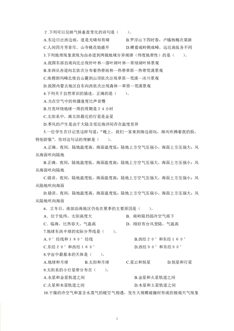 国情地理-专用题库_三桶油_中海油_2-中海油招聘考试-通用能力_常识判断模块知识点讲义+题库