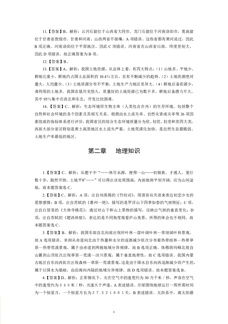 国情地理-专用题库_三桶油_中海油_2-中海油招聘考试-通用能力_常识判断模块知识点讲义+题库