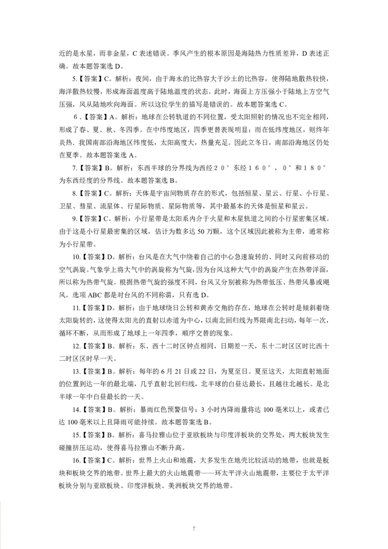 国情地理-专用题库_三桶油_中海油_2-中海油招聘考试-通用能力_常识判断模块知识点讲义+题库