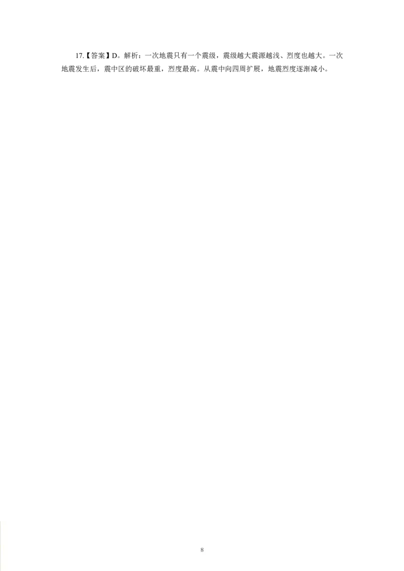 国情地理-专用题库_三桶油_中海油_2-中海油招聘考试-通用能力_常识判断模块知识点讲义+题库