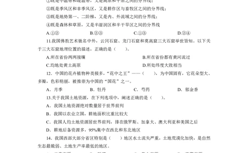 国情地理-专用题库_三桶油_中海油_2-中海油招聘考试-通用能力_常识判断模块知识点讲义+题库
