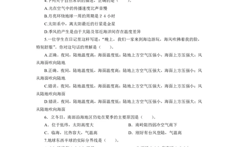 国情地理-专用题库_三桶油_中海油_2-中海油招聘考试-通用能力_常识判断模块知识点讲义+题库