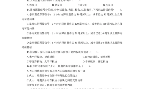 国情地理-专用题库_三桶油_中海油_2-中海油招聘考试-通用能力_常识判断模块知识点讲义+题库