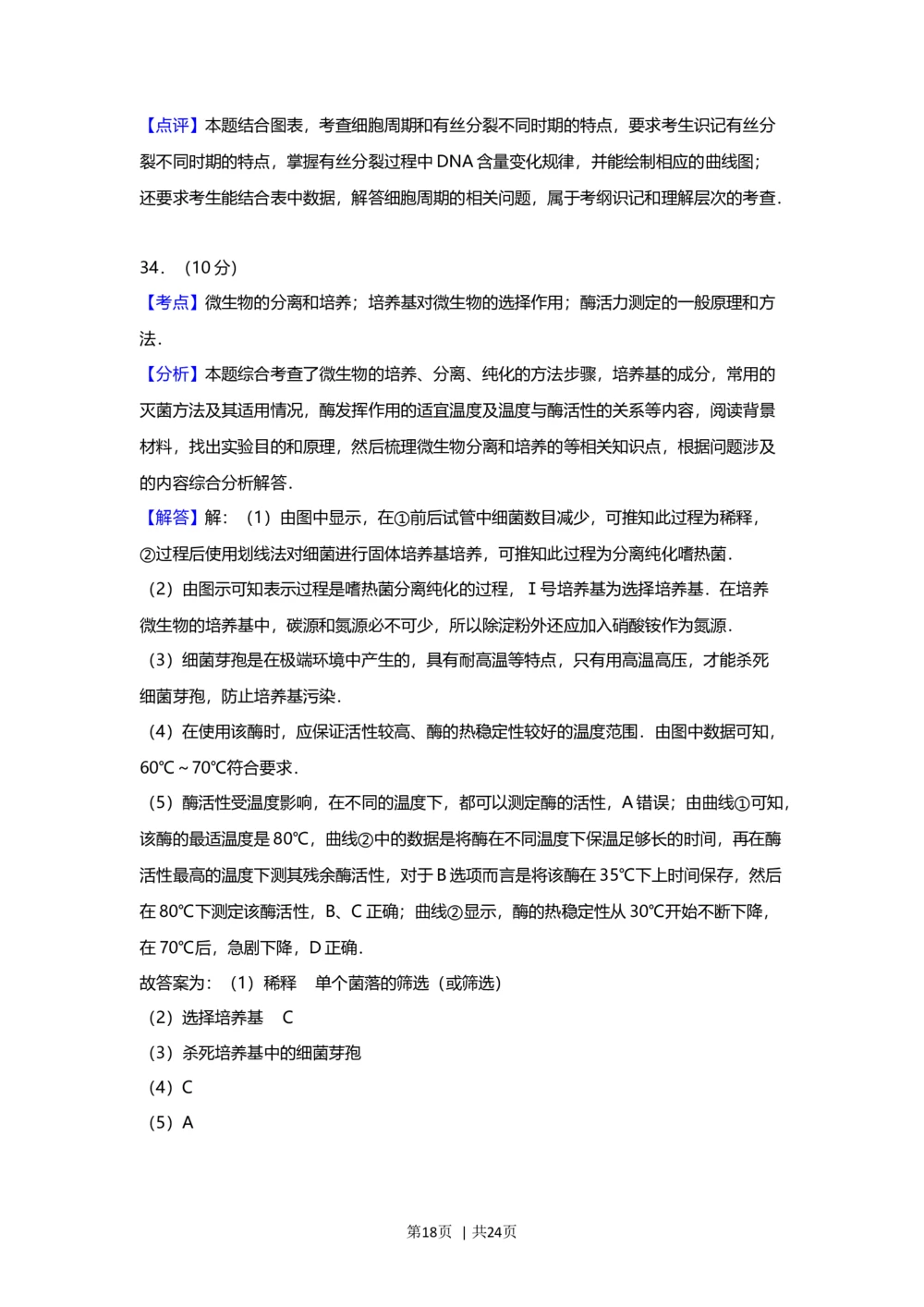 2012年高考生物试卷（上海）（解析卷）_生物历年高考真题_新&middot;Word版2008-2025&middot;高考生物真题_生物（按省份分类）2008-2025_2008-2022&middot;（上海）生物高考真题