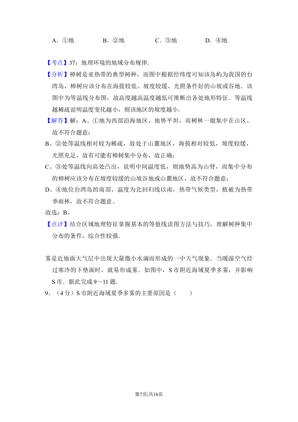 2013年高考地理试卷（新课标Ⅱ）（解析卷）_地理历年高考真题_新&middot;Word版2008-2025&middot;高考地理真题_地理（按试卷类型分类）2008-2025_全国卷&middot;地理（2008-2025）