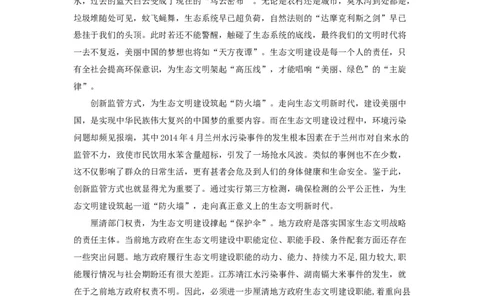 范文43：推进生态文明建设构建美丽绿色中国_2025春招题库汇总_国企综合题库_1、国企招聘考试------笔试资料_综合写作_写作精选范文110篇