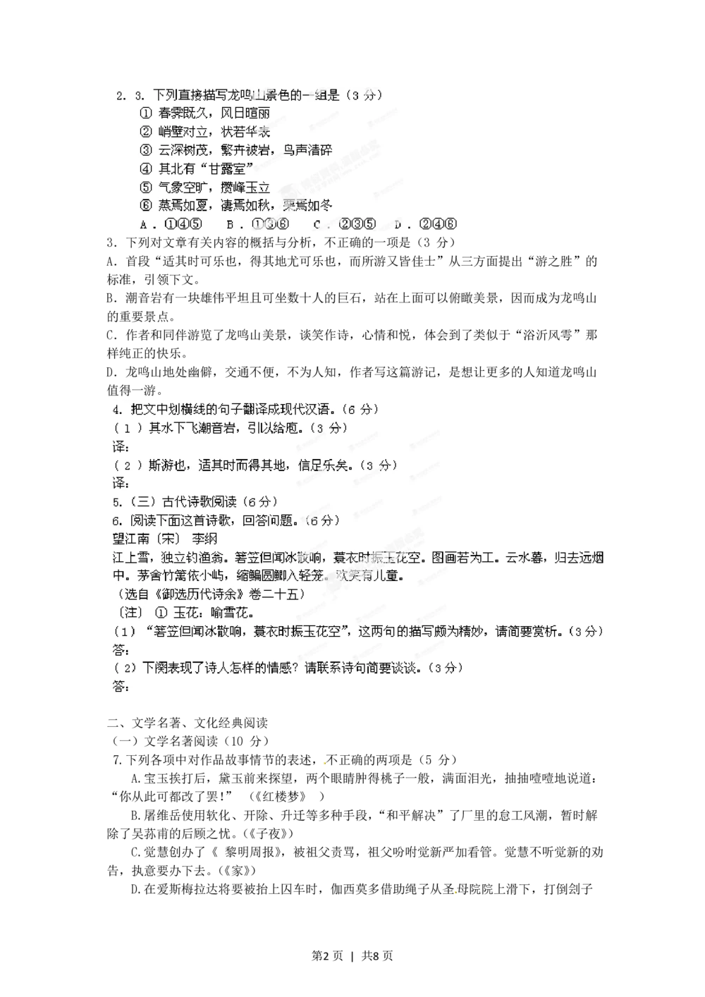 2012年高考语文试卷（福建）（空白卷）_语文历年高考真题_新&middot;PDF版2008-2025&middot;高考语文真题_语文（按年份分类）2008-2025_2012&middot;语文高考真题