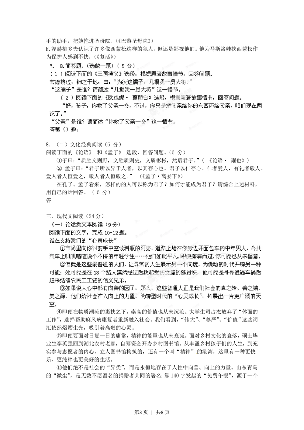 2012年高考语文试卷（福建）（空白卷）_语文历年高考真题_新&middot;PDF版2008-2025&middot;高考语文真题_语文（按年份分类）2008-2025_2012&middot;语文高考真题