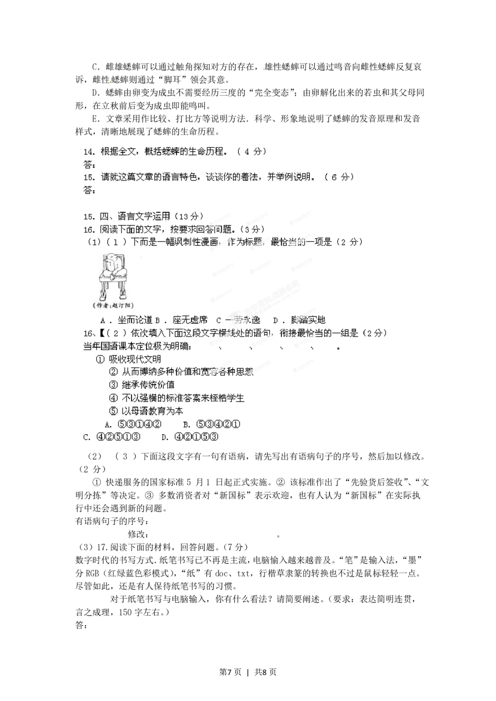 2012年高考语文试卷（福建）（空白卷）_语文历年高考真题_新&middot;PDF版2008-2025&middot;高考语文真题_语文（按年份分类）2008-2025_2012&middot;语文高考真题