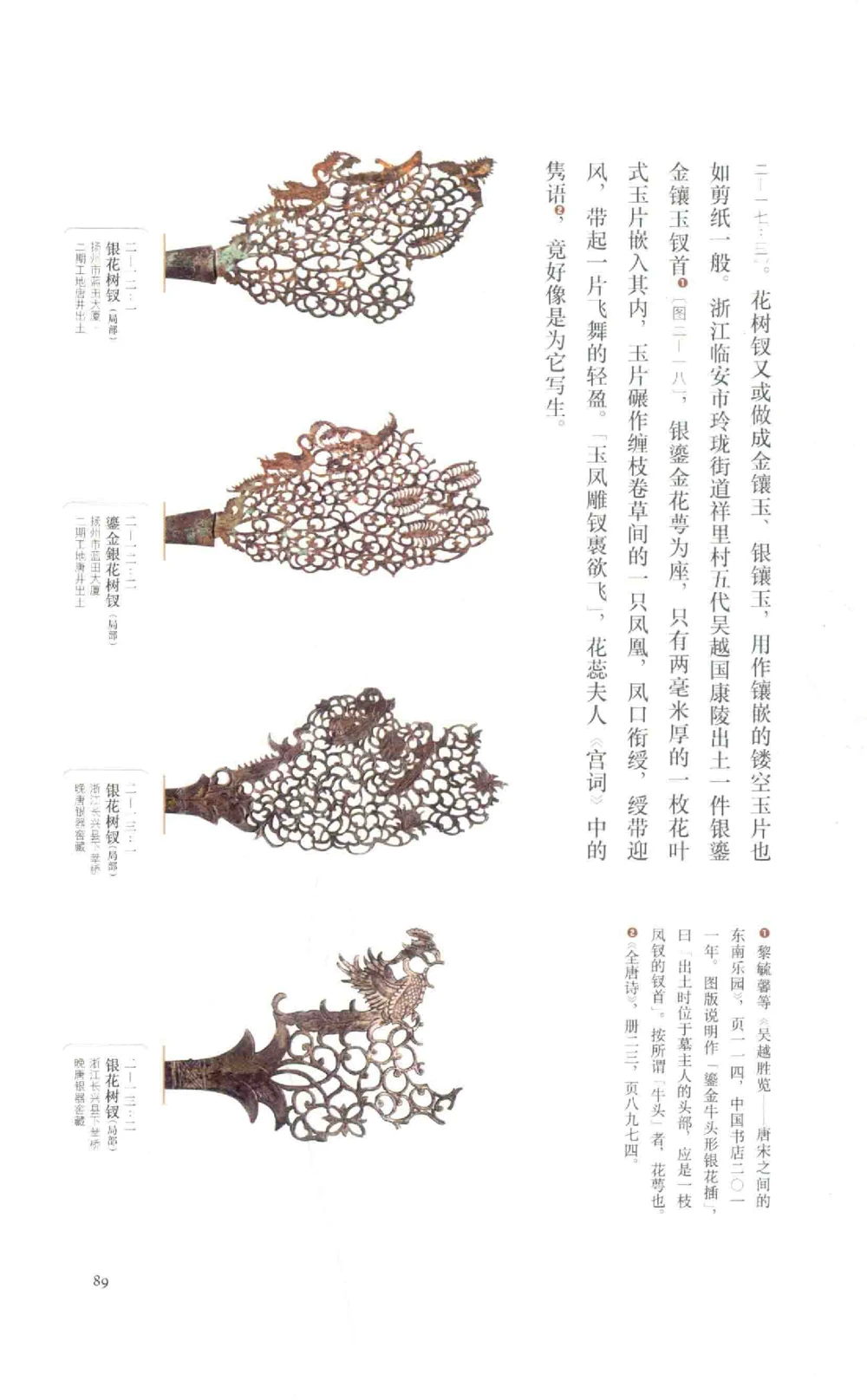 中国古代金银首饰_X018-玉石珠宝鉴定教程最新合集_5、玉石鉴定专题全套课程_玉石电子书_中国古代金银首饰