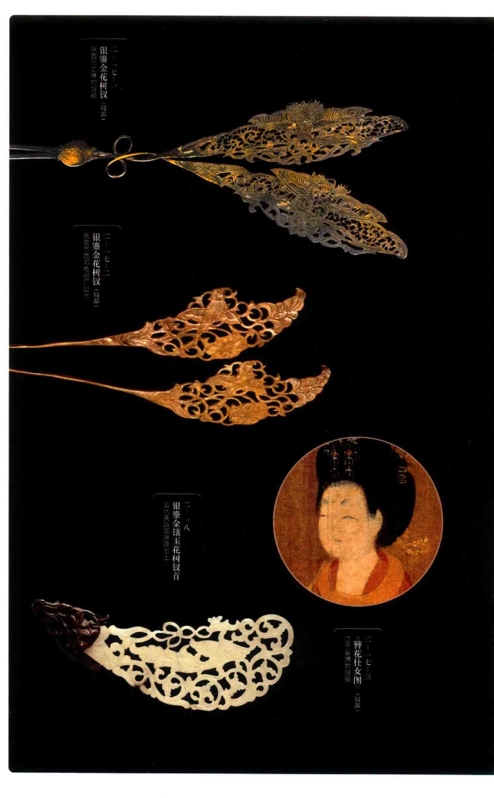 中国古代金银首饰_X018-玉石珠宝鉴定教程最新合集_5、玉石鉴定专题全套课程_玉石电子书_中国古代金银首饰