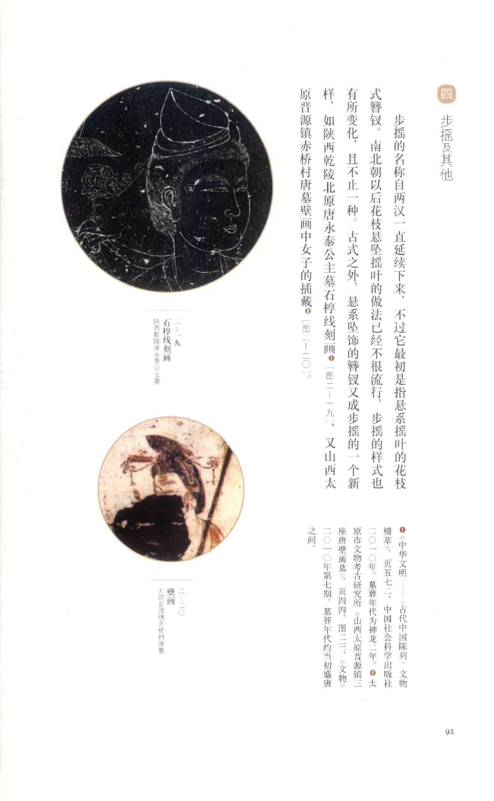中国古代金银首饰_X018-玉石珠宝鉴定教程最新合集_5、玉石鉴定专题全套课程_玉石电子书_中国古代金银首饰