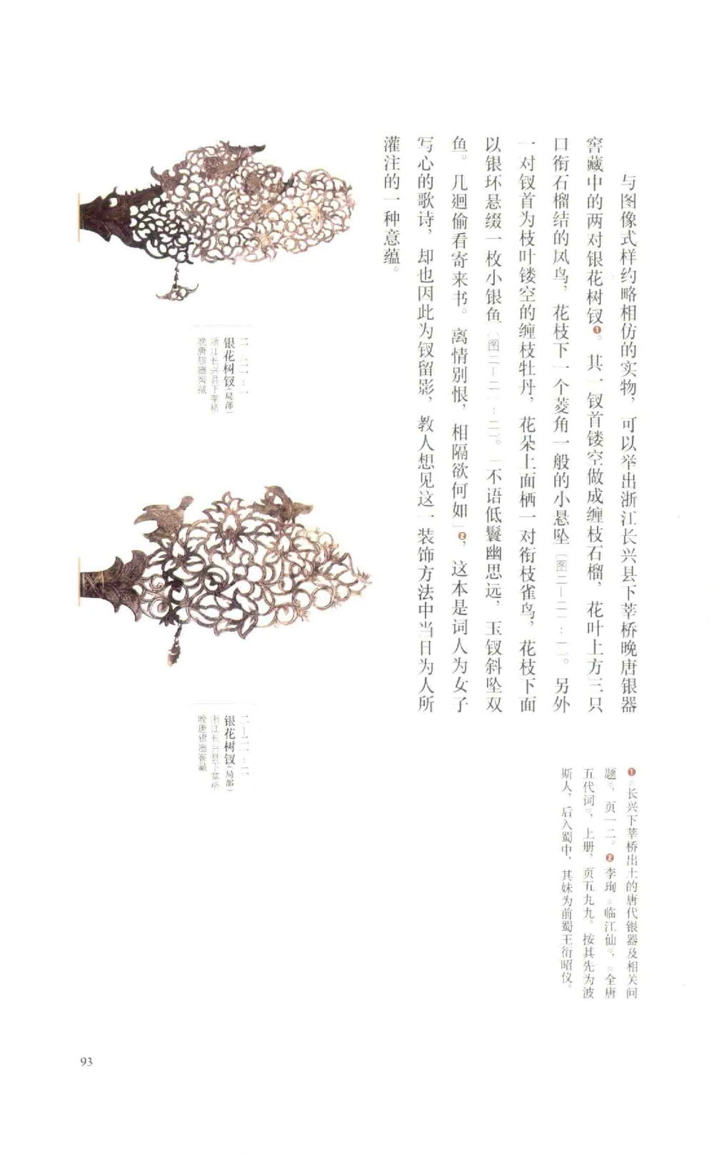 中国古代金银首饰_X018-玉石珠宝鉴定教程最新合集_5、玉石鉴定专题全套课程_玉石电子书_中国古代金银首饰