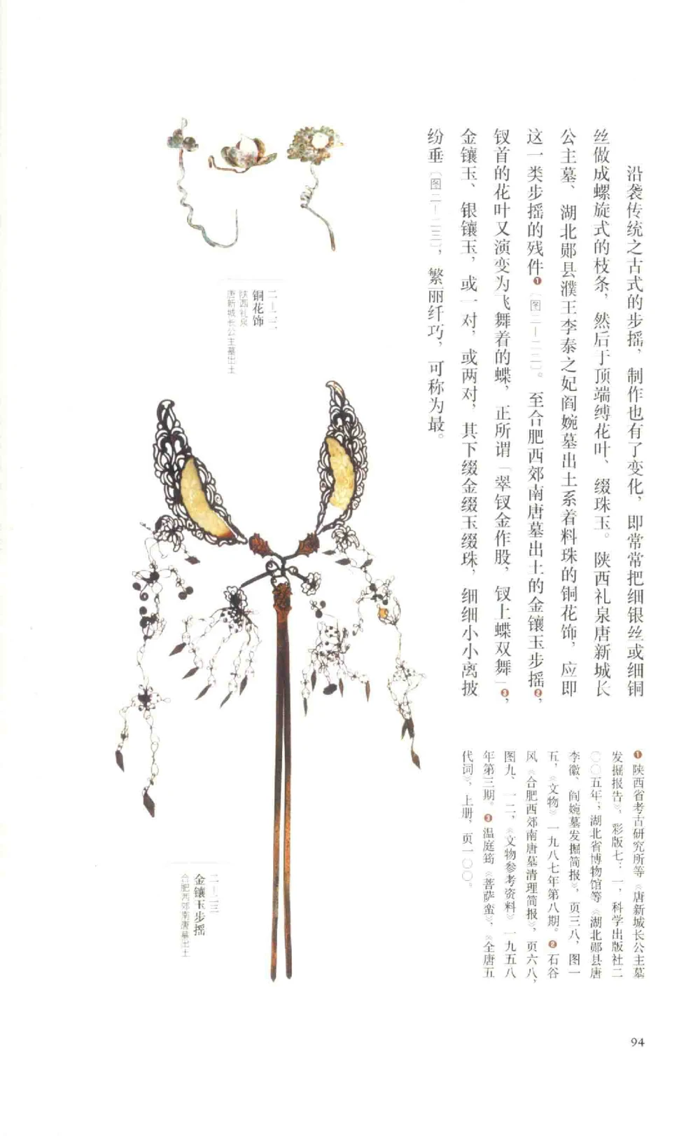 中国古代金银首饰_X018-玉石珠宝鉴定教程最新合集_5、玉石鉴定专题全套课程_玉石电子书_中国古代金银首饰