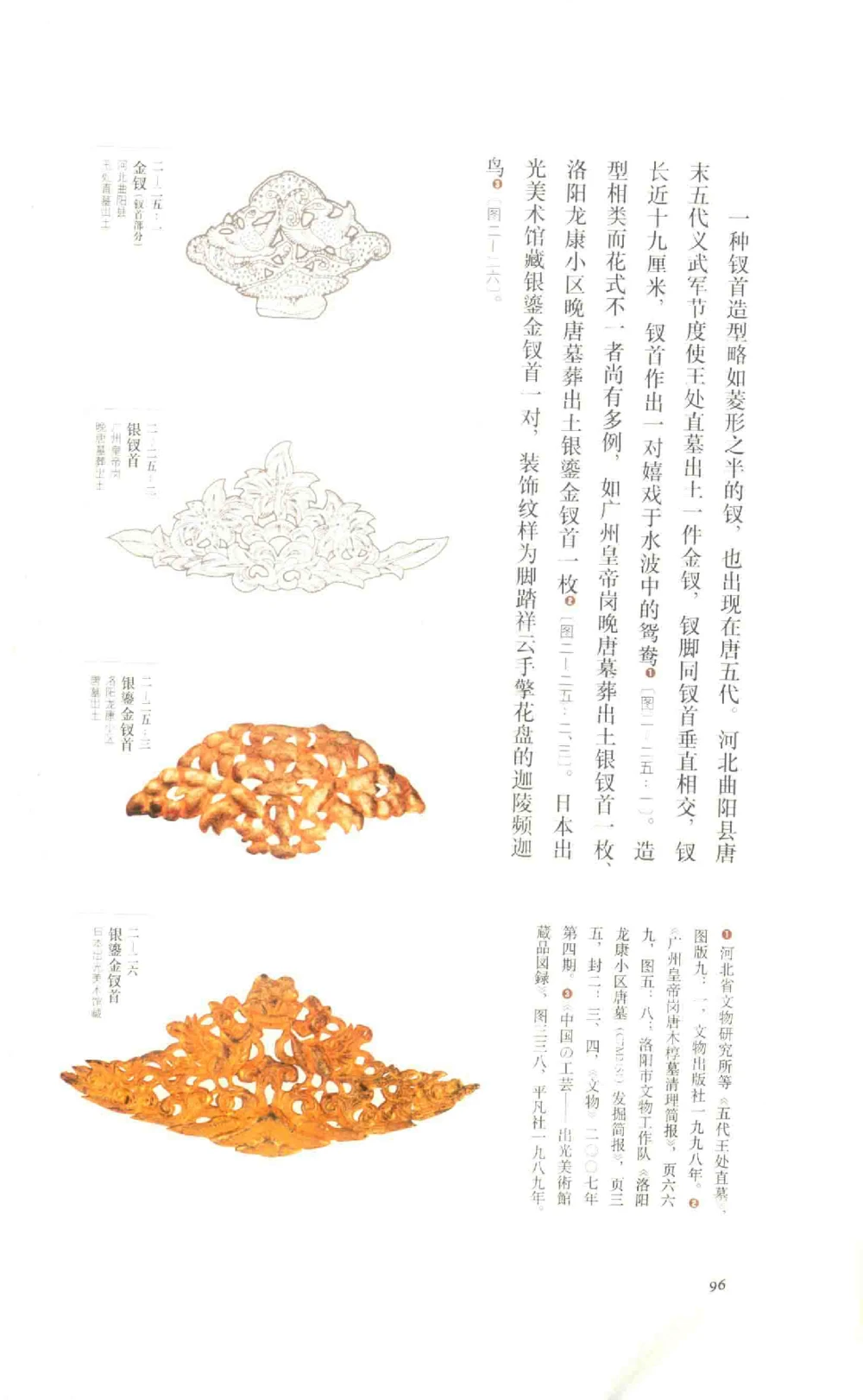 中国古代金银首饰_X018-玉石珠宝鉴定教程最新合集_5、玉石鉴定专题全套课程_玉石电子书_中国古代金银首饰