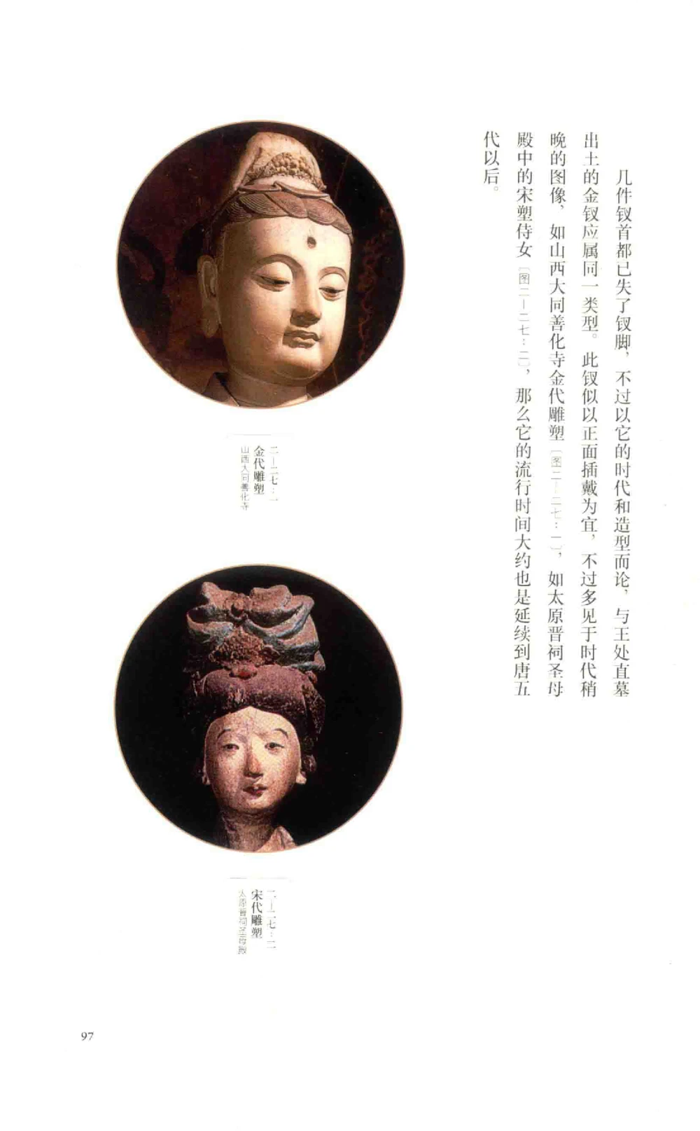 中国古代金银首饰_X018-玉石珠宝鉴定教程最新合集_5、玉石鉴定专题全套课程_玉石电子书_中国古代金银首饰