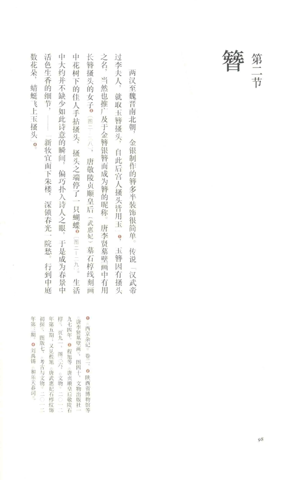 中国古代金银首饰_X018-玉石珠宝鉴定教程最新合集_5、玉石鉴定专题全套课程_玉石电子书_中国古代金银首饰