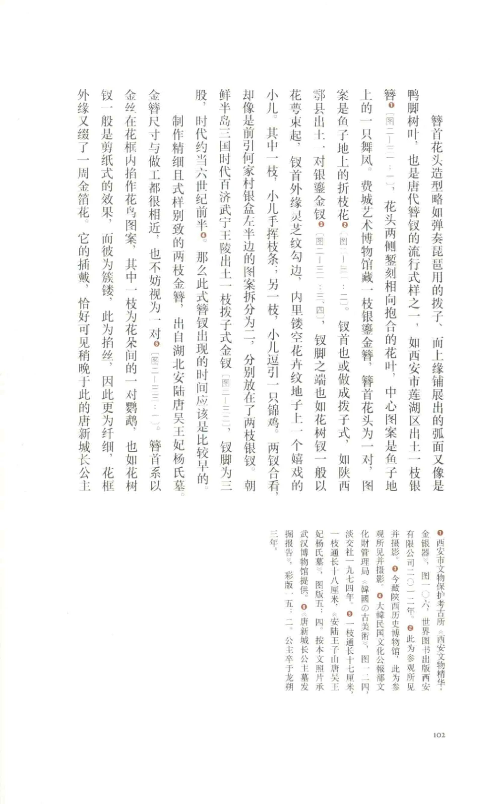 中国古代金银首饰_X018-玉石珠宝鉴定教程最新合集_5、玉石鉴定专题全套课程_玉石电子书_中国古代金银首饰