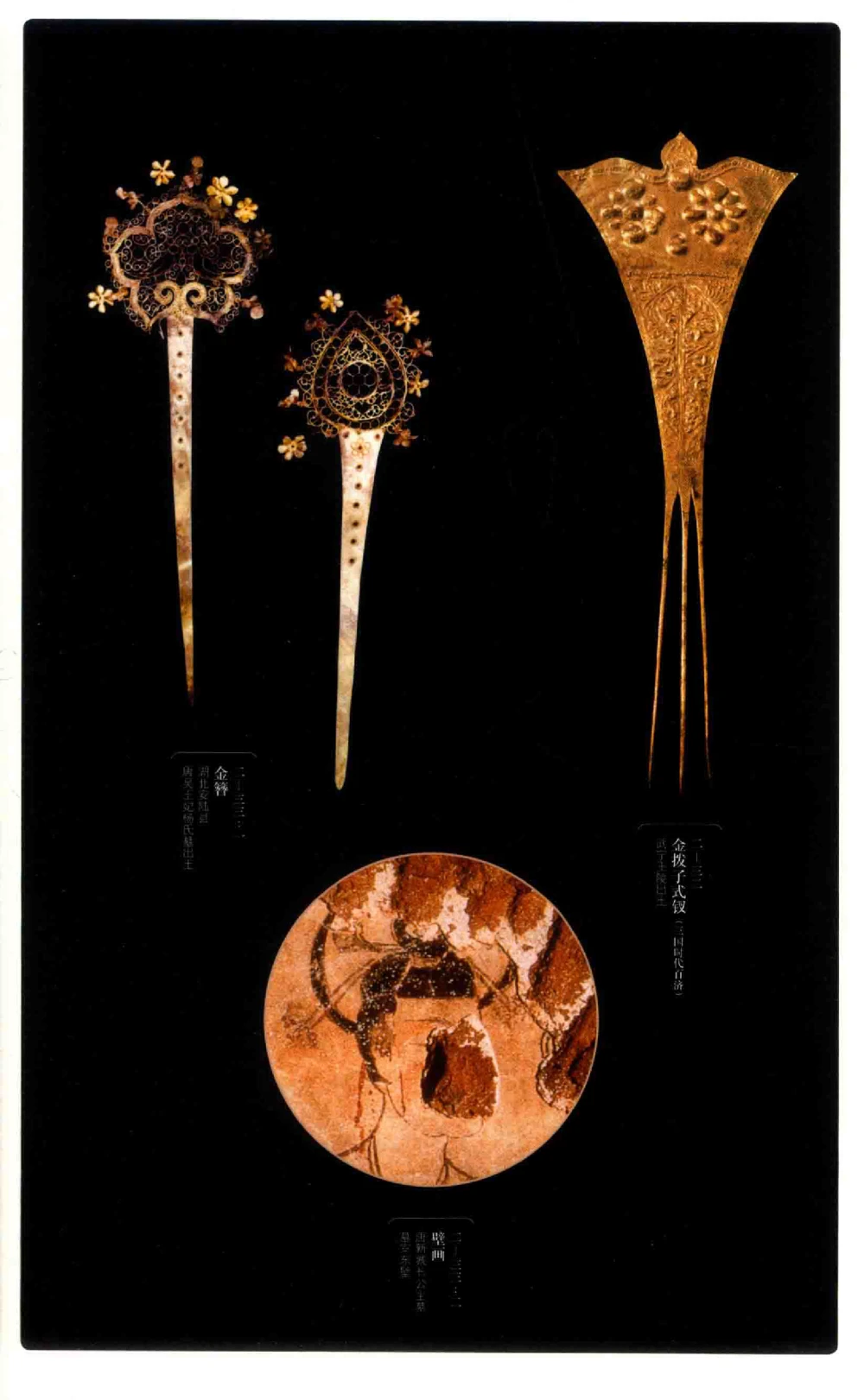 中国古代金银首饰_X018-玉石珠宝鉴定教程最新合集_5、玉石鉴定专题全套课程_玉石电子书_中国古代金银首饰