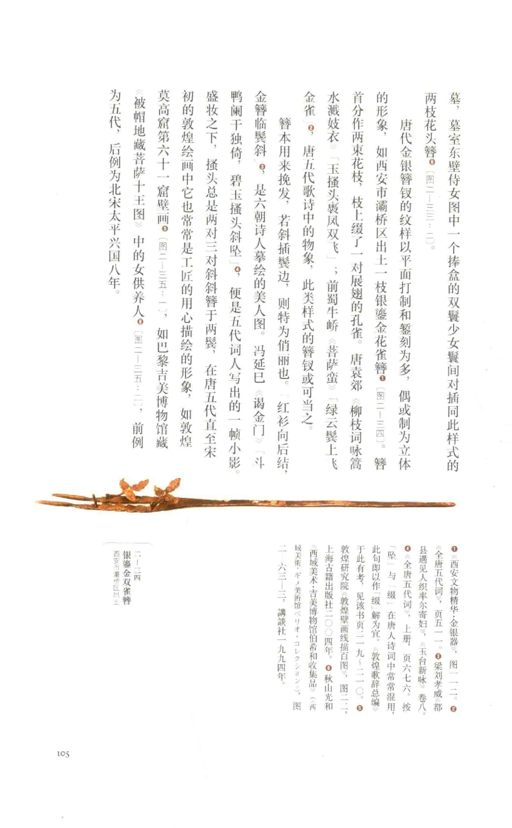 中国古代金银首饰_X018-玉石珠宝鉴定教程最新合集_5、玉石鉴定专题全套课程_玉石电子书_中国古代金银首饰