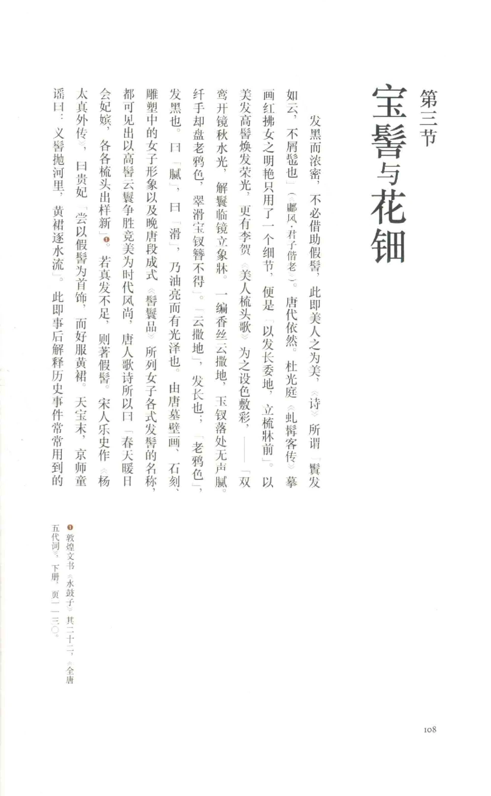 中国古代金银首饰_X018-玉石珠宝鉴定教程最新合集_5、玉石鉴定专题全套课程_玉石电子书_中国古代金银首饰