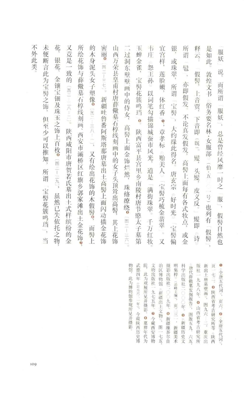 中国古代金银首饰_X018-玉石珠宝鉴定教程最新合集_5、玉石鉴定专题全套课程_玉石电子书_中国古代金银首饰